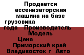 Продается ассенизаторская машина на базе грузовика Hyundai HD120 2012 года › Производитель ­  Hyundai  › Модель ­ HD120  › Цена ­ 2 787 000 - Приморский край, Владивосток г. Авто » Спецтехника   . Приморский край